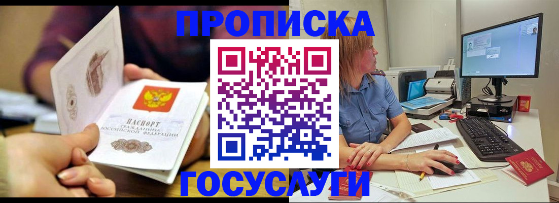 прописка ребенка в Донецке