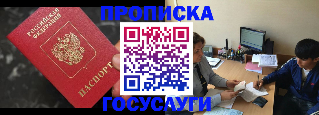 временная регистрация для всех в Донецке