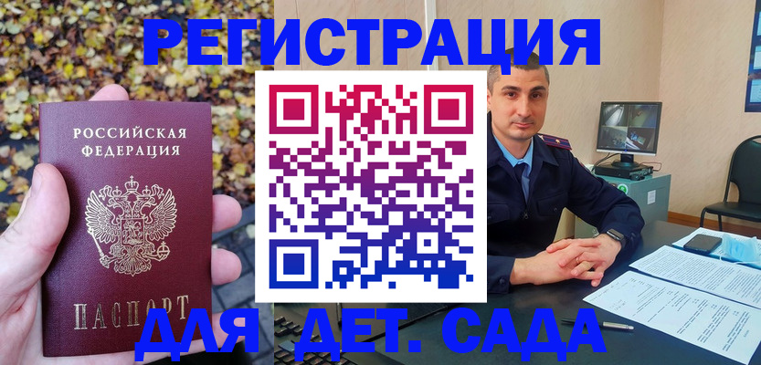 временная регистрация поиск в Донецке