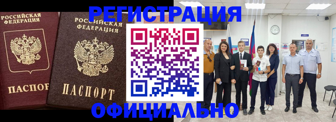 временная регистрация поиск в Донецке