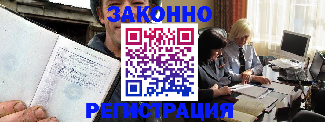 временная регистрация гарантия в Донецке