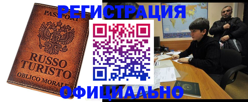 временная регистрация поиск в Донецке